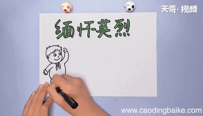 缅怀英烈手抄报 缅怀英烈画报