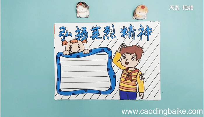 弘扬英烈精神手抄报 弘扬英烈精神画报