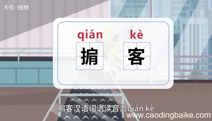掮客的意思 掮客的意思是什么