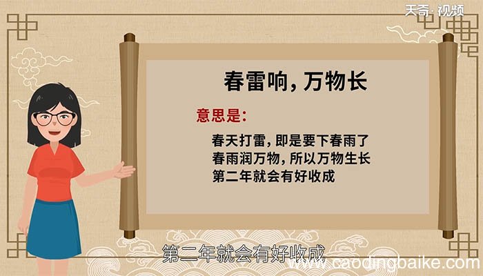 春雷响万物长这句谚语是什么意思 春雷响万物长这句谚语译文