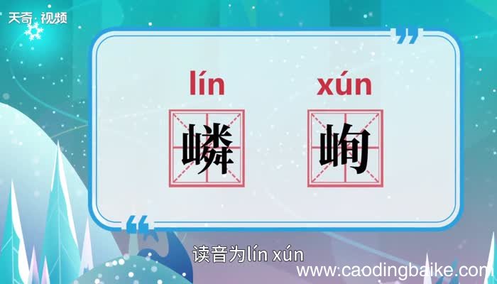 嶙峋的意思 嶙峋的意思是什么