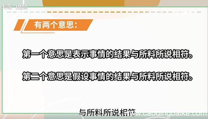 果然的意思 果然什么意思