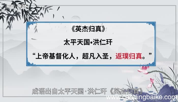 返璞归真的意思 返璞归真的出处