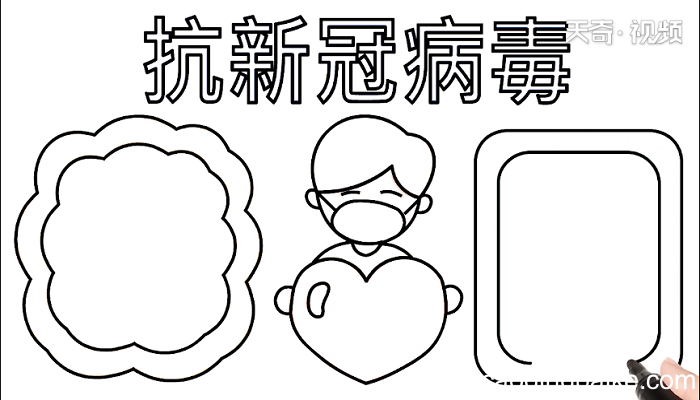 儿童关于新型冠状病毒手抄报 儿童关于新型冠状病毒画报