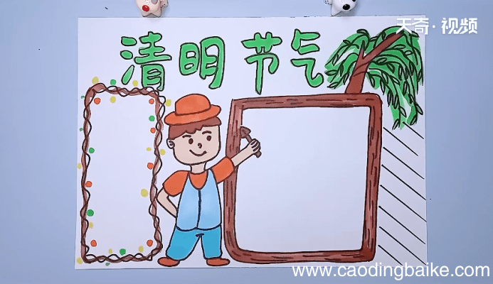 清明节手抄报 清明节的画报
