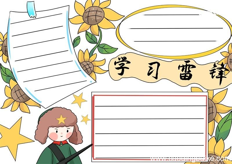 雷锋手抄报 雷锋手抄报小学生