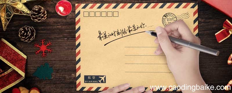 家书的格式及范文 关于家书的格式及范文怎么写?