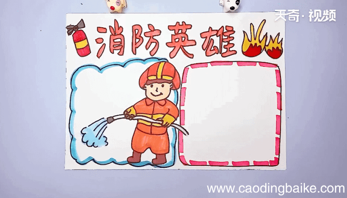 消防英雄手抄报 消防英雄画报