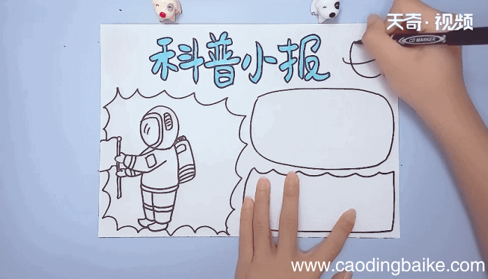 科普手抄报 科普画报