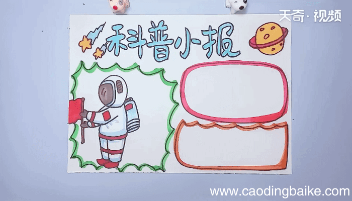 科普手抄报 科普画报