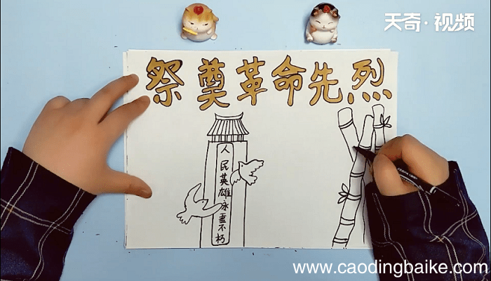 祭英烈手抄报 祭英烈手抄报画报