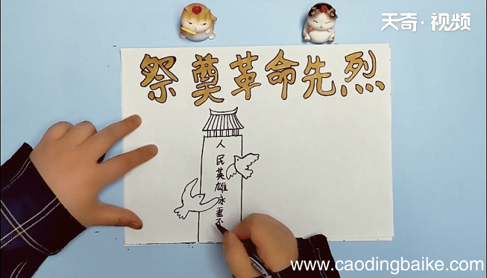 祭英烈手抄报 祭英烈手抄报画报