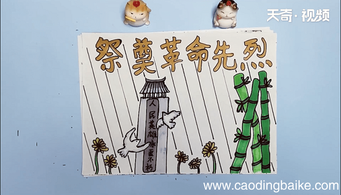 祭英烈手抄报 祭英烈手抄报画报