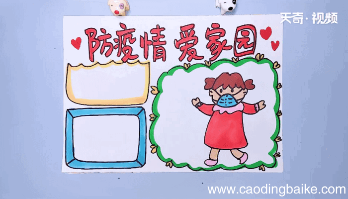防疫情爱家园手抄报 防疫情爱家园手抄报画报