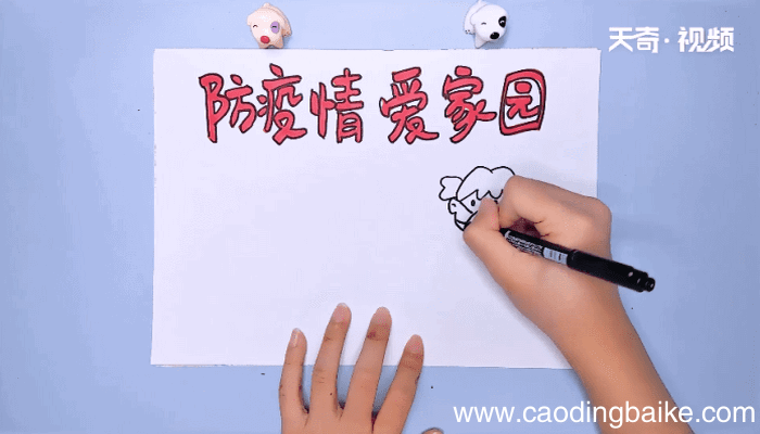 防疫情爱家园手抄报 防疫情爱家园手抄报画报