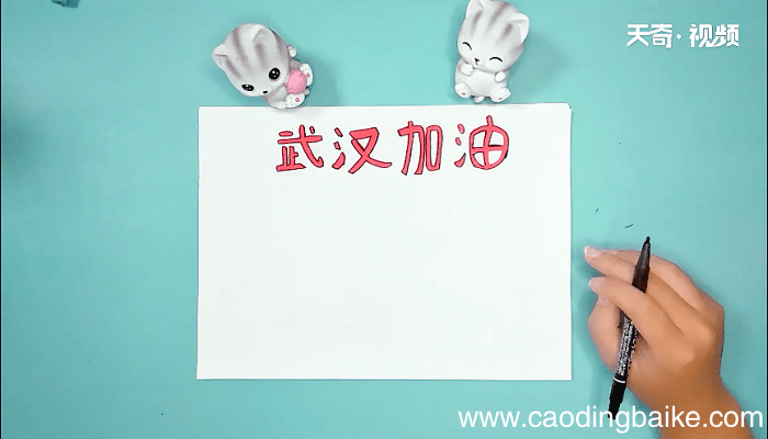 加油武汉手抄报 加油武汉画报