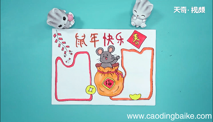 鼠年有鼠手抄报 鼠年有鼠画报