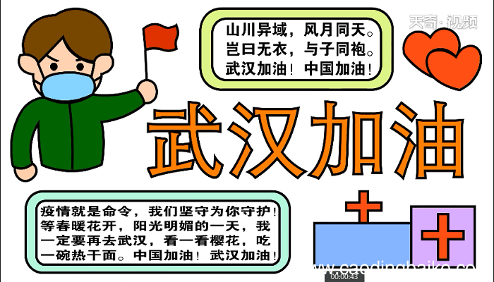 2020为武汉加油手抄报 2020为武汉加油画报