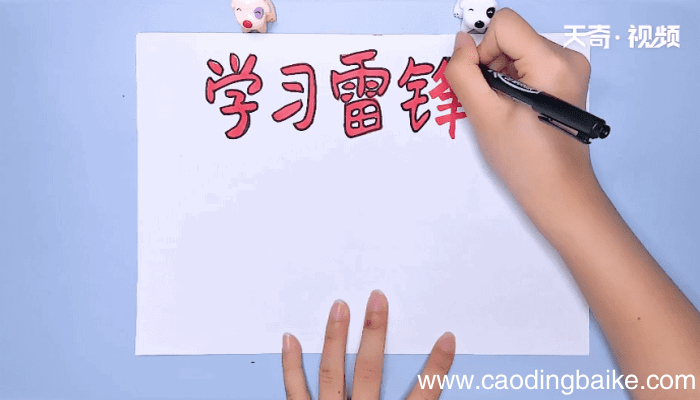 学习雷锋好榜样手抄报 学习雷锋好榜样手抄报画报
