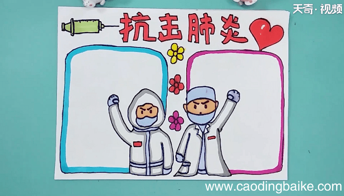 关于抗疫冠状病毒的手抄报 关于抗疫冠状病毒的手抄报怎么画