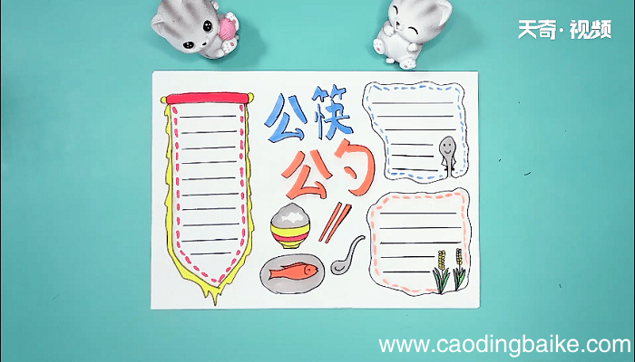 公筷有哪些手抄报 公筷有哪些画报