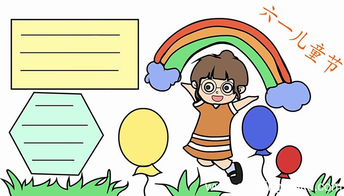六一儿童节手抄报怎么画六一儿童节手抄报教程