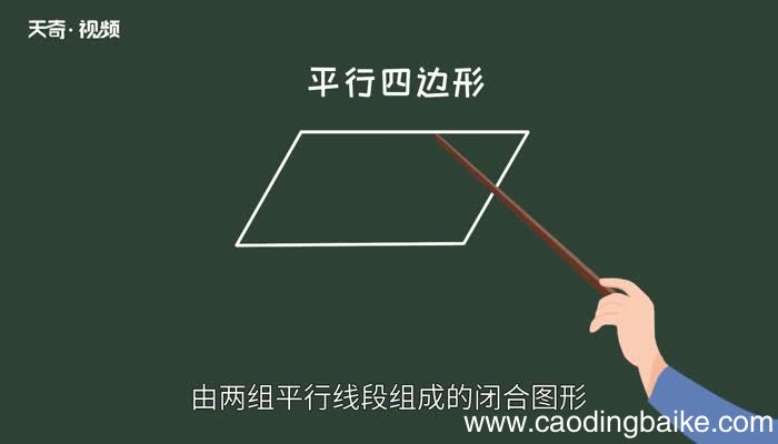 平行四边形的面积公式平行四边形的面积公式是什么