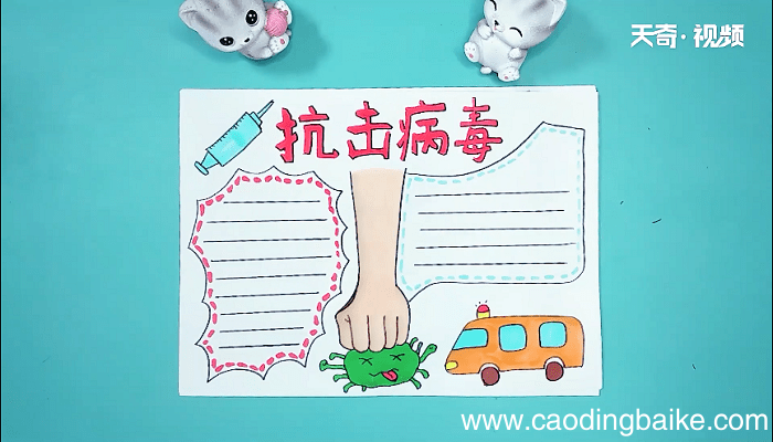 关于病毒手抄报 关于病毒画报