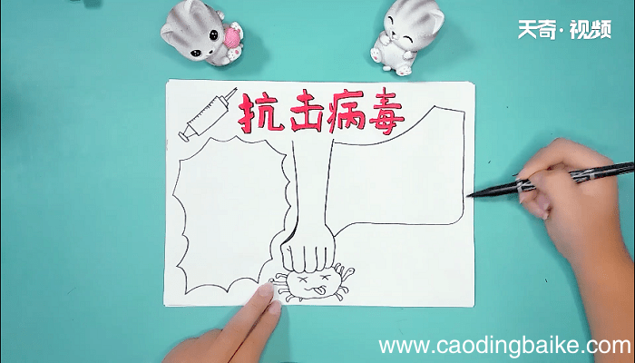 关于病毒手抄报 关于病毒画报