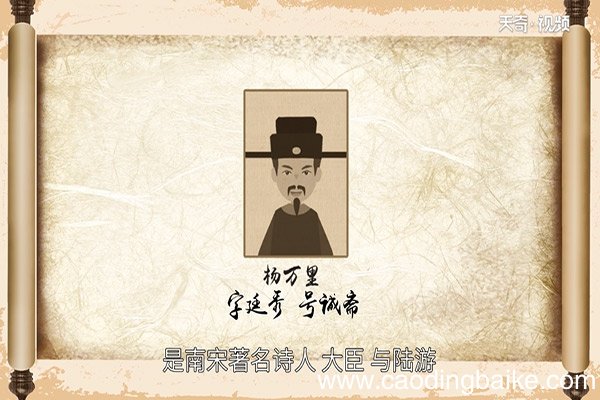 杨万里是哪个朝代的