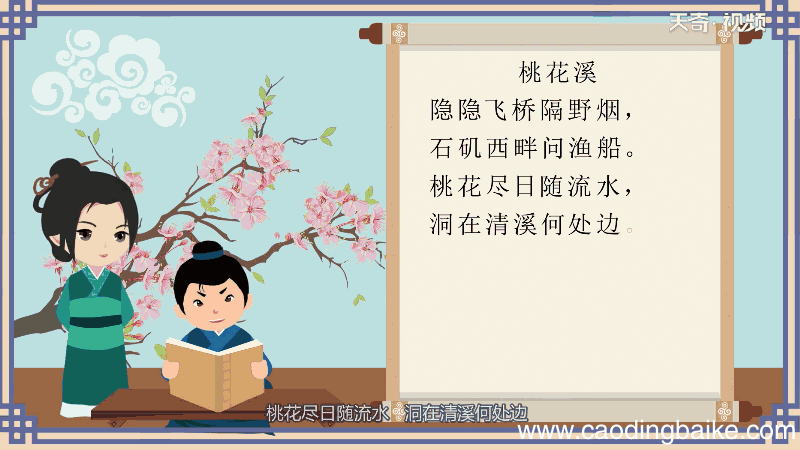 桃花溪古诗的意思 桃花溪