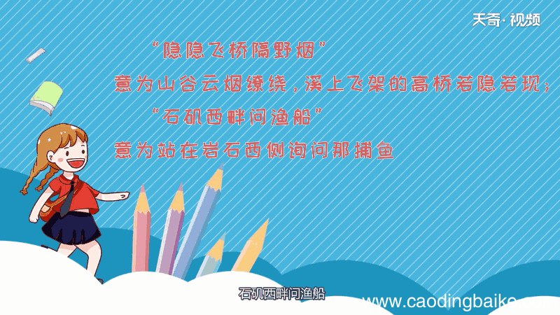 桃花溪古诗的意思 桃花溪