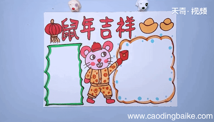 鼠年手抄报 鼠年手抄报画报