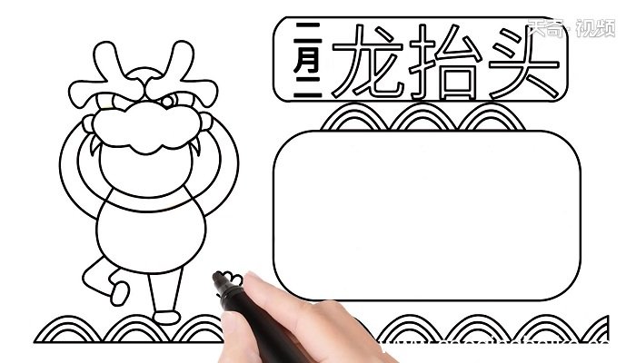 龙抬头手抄报 龙抬头手抄报怎么画