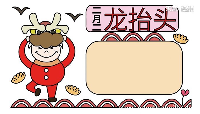 龙抬头手抄报 龙抬头手抄报怎么画