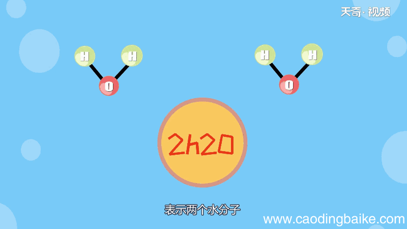 2h2o表示的化学意义 2h20的化学意义