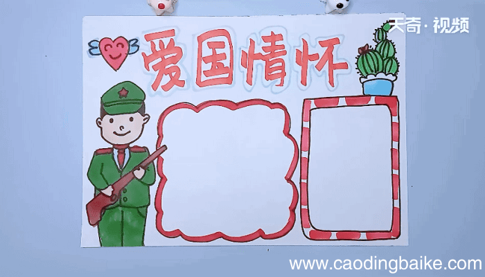 爱国主题手抄报 爱国主题手抄报画报