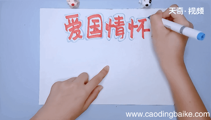爱国主题手抄报 爱国主题手抄报画报