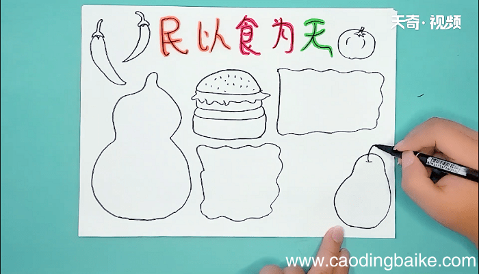 食品手抄报 食品画报
