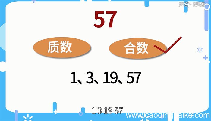 57是质数吗？ 57是不是质数