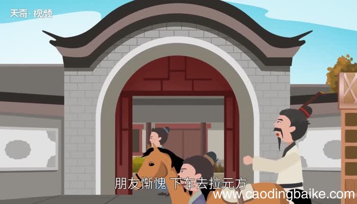 陈太丘与友期行翻译陈太丘与友期行原文