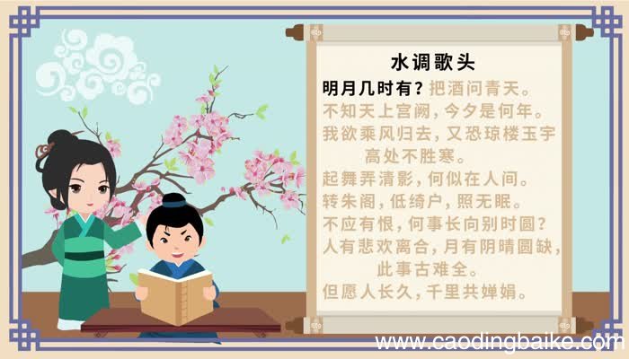 水调歌头朗诵 水调歌头全文