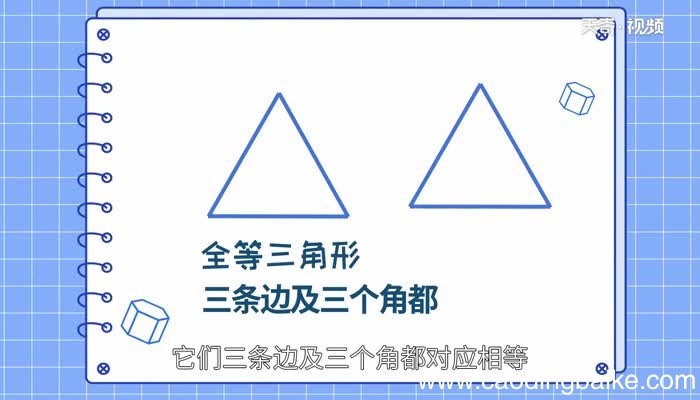全等三角形的判定 全等三角形怎样判定
