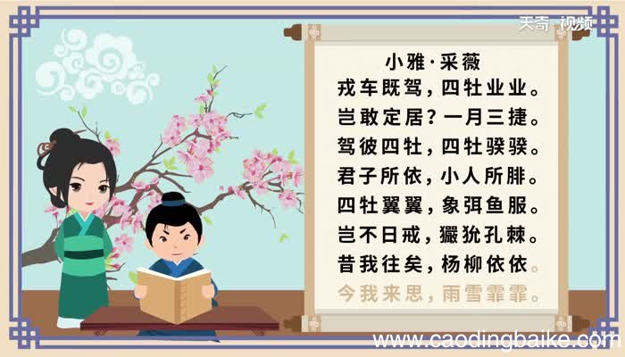 采薇诗经原文朗读小雅·采薇原文