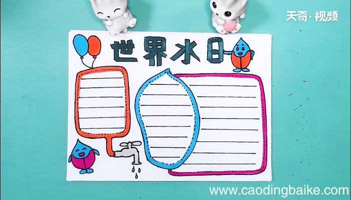 世界水日中国水周手抄报 世界水日中国水周画报