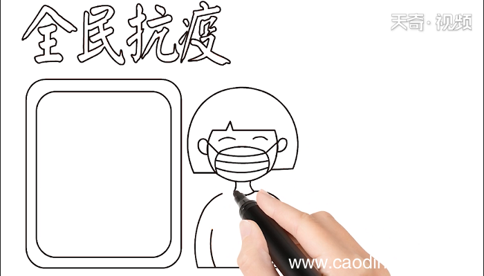 全民抗疫的手抄报 全民抗疫的画报