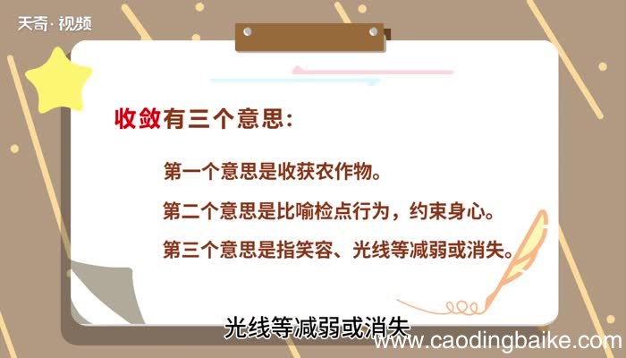 收敛的意思 收敛的意思是什么