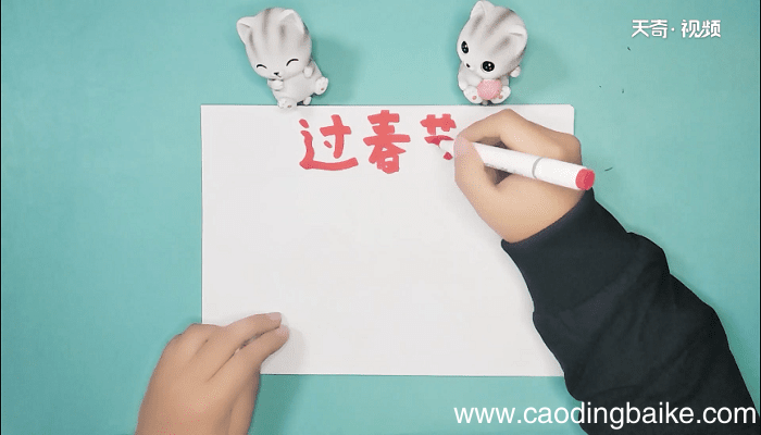 过年春节手抄报 过年春节手抄报怎么画