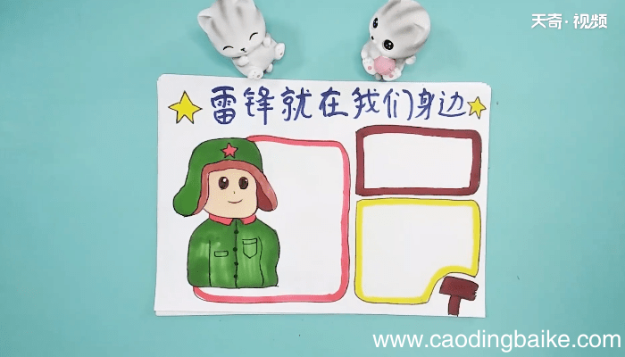 关于雷锋就在我们身边手抄报 关于雷锋就在我们身边画报