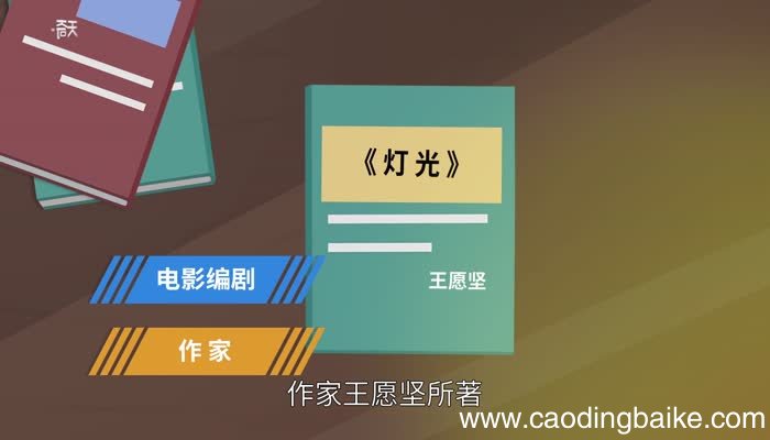 灯光的主要内容灯光讲述的是什么时期